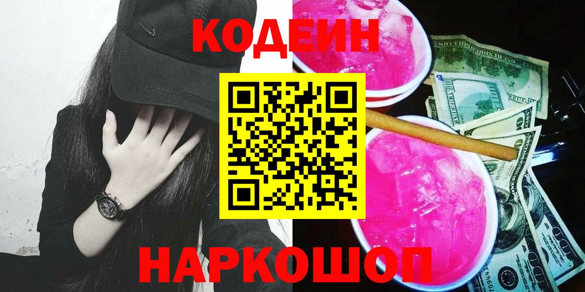 Кодеиновый сироп Lean Purple Drank Верхний Уфалей