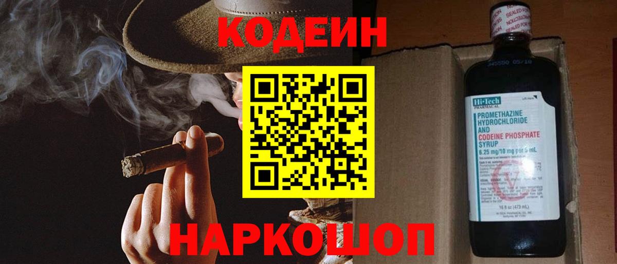 Codein напиток Lean (лин)  Кодеиновый сироп Lean Purple Drank  Вход с VPN  Верхний Уфалей 